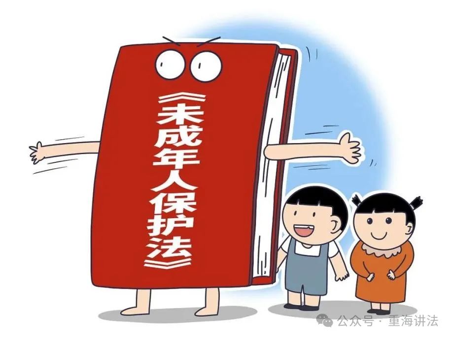《中華人民共和國未成年人保護(hù)法》普法宣傳要點→