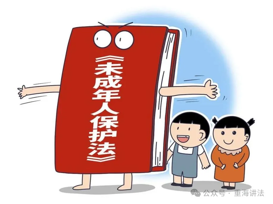 《中華人民共和國未成年人保護(hù)法》普法宣傳要點→六大體系制度