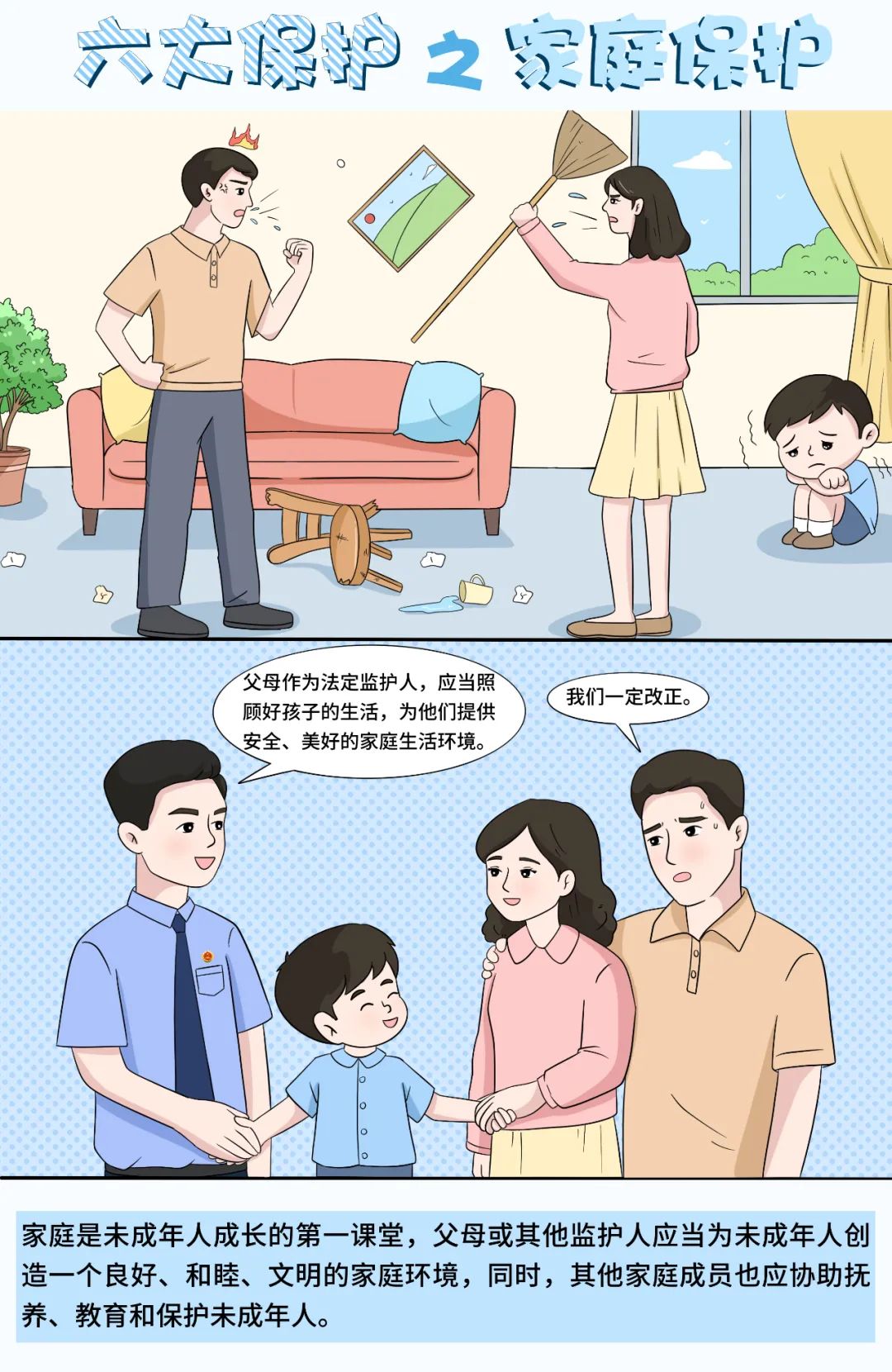 未成年人“六大保護(hù)”是什么？六組漫畫告訴您