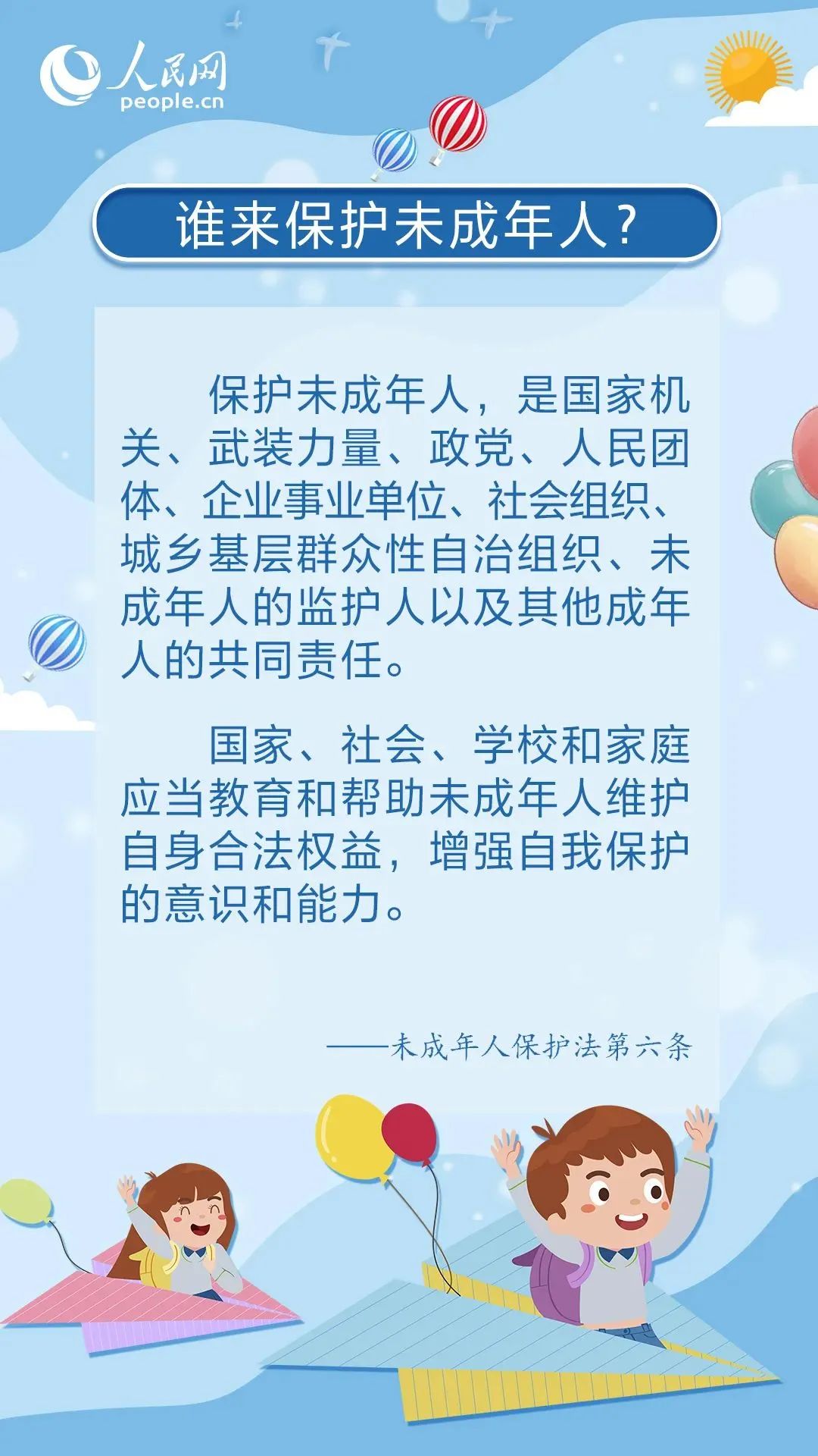 關(guān)愛未成年人，這樣保護(hù)“少年的你”
