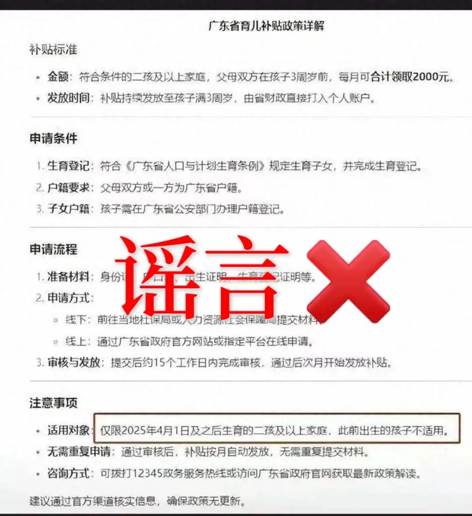 廣東出臺二孩育兒補貼政策？相關(guān)部門回應(yīng)→