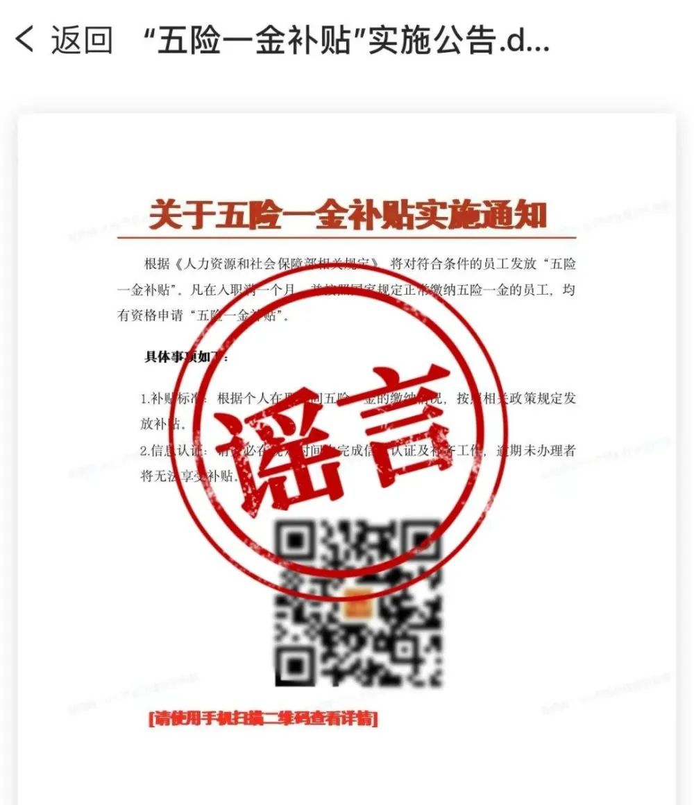 人社部門辟謠！