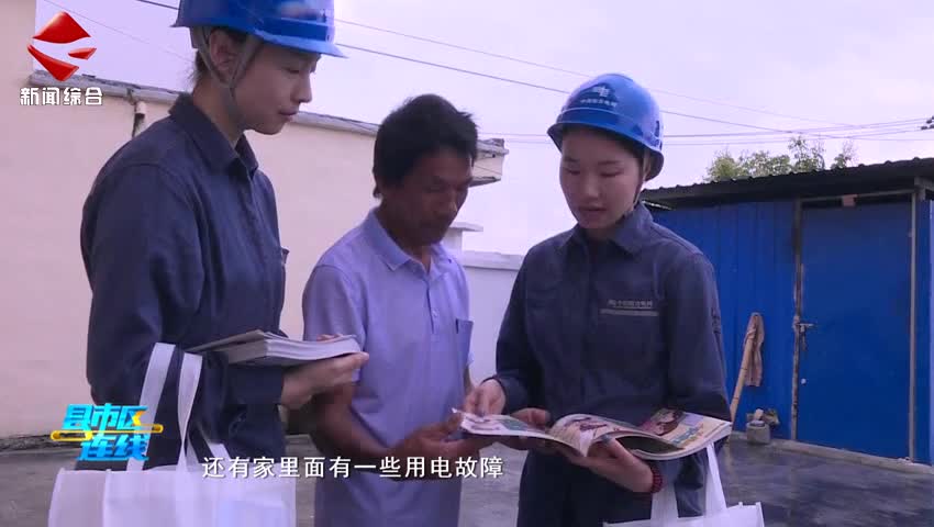 樂(lè)昌供電局：黨員先鋒走村入戶 筑牢夏季用電“安全網(wǎng)”