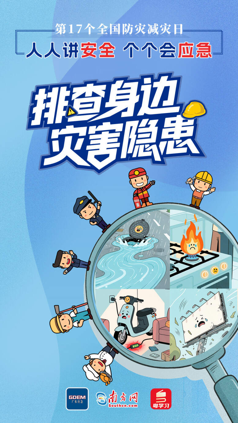 發(fā)現(xiàn)身邊的災(zāi)害風(fēng)險(xiǎn)隱患！一起來聽聽ta們?cè)谡f什么→