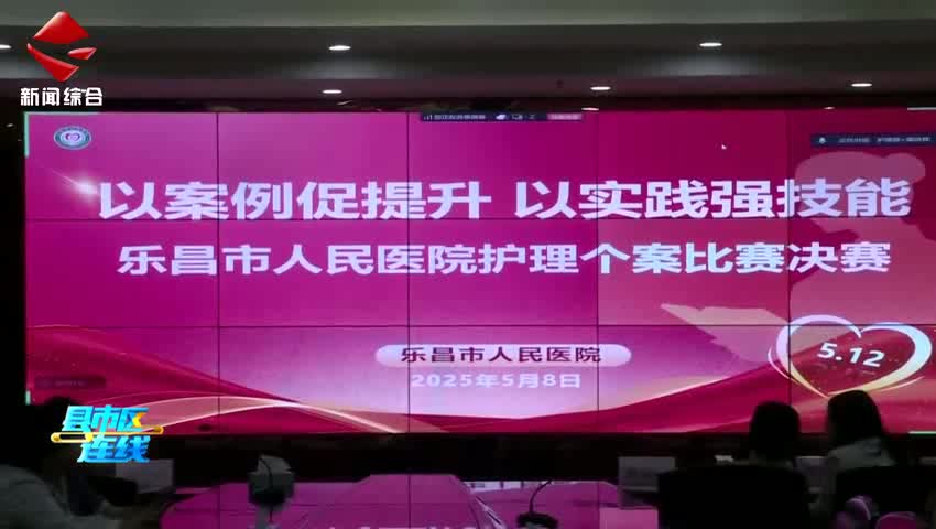 樂(lè)昌市人民醫(yī)院組織開展護(hù)理個(gè)案競(jìng)賽