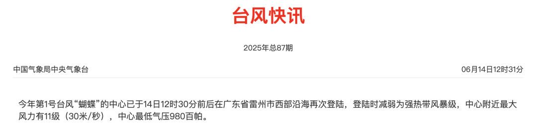 剛剛，“蝴蝶”二次登陸！韶關(guān)部分河流或現(xiàn)超警洪水