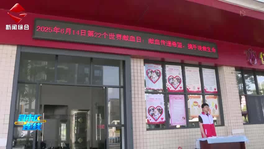 仁化縣開展2025年世界獻(xiàn)血者日宣傳活動(dòng)
