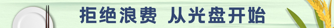 拒絕浪費(fèi) 從光盤開始
