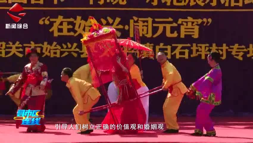 始興縣客家婚俗表演《新婚樂》獲市級(jí)評選一等獎(jiǎng)