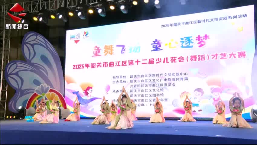 曲江區(qū)少兒花會(huì)(舞蹈)才藝大賽圓滿舉辦